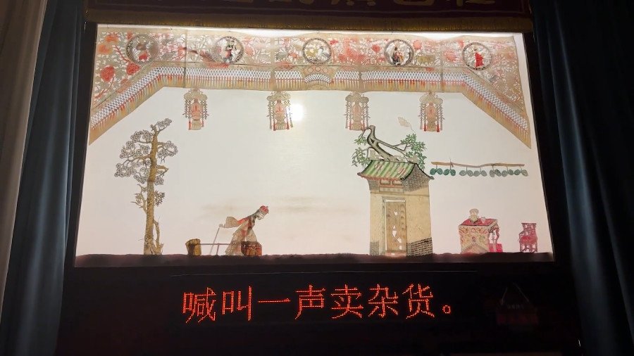 Chinese Shadow Puppetry and Qinqiang Opera