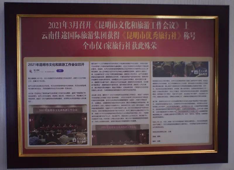 Kunming Excellent Travel Agency