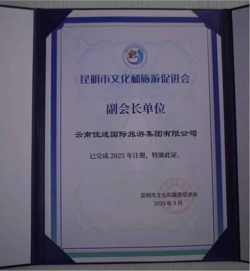 Kunming Culture & Tourism Promotion Association Vice President Member