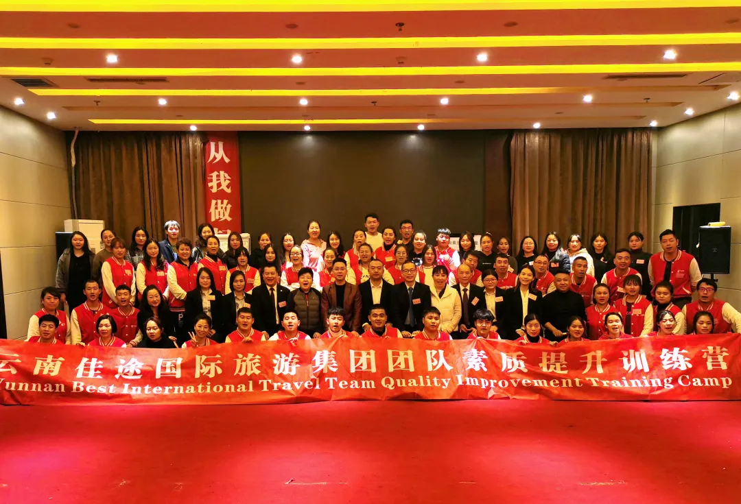Yunnan Jiatu International Travel team training camp