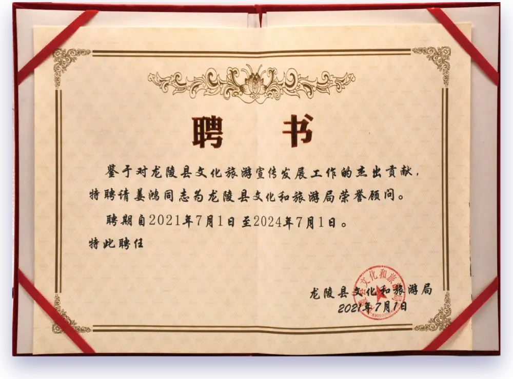 Longling Culture & Tourism Strategic Partner