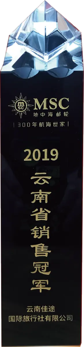 MSC Cruises Yunnan Sales Champion