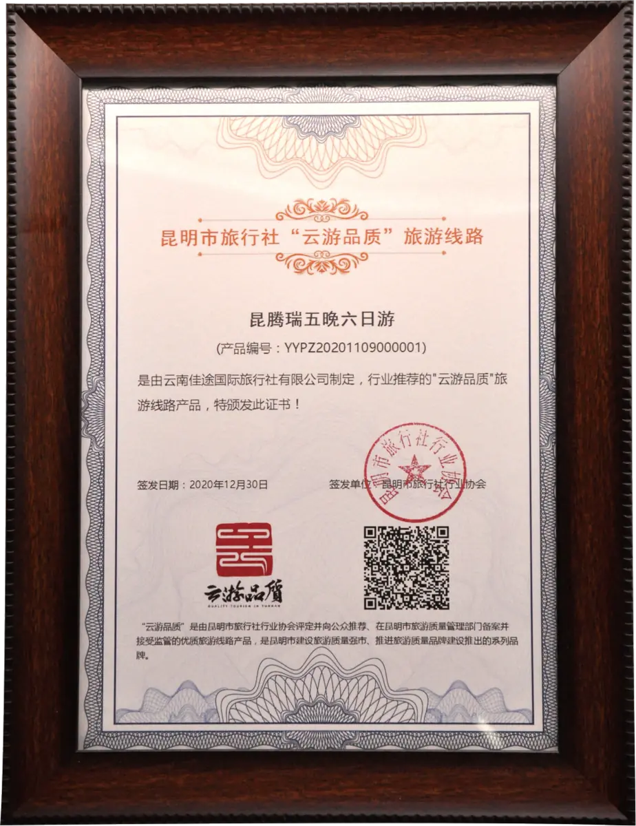 Yunyou Quality Tourism Recognition
