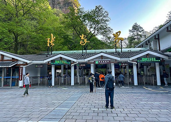 South Gate of Zhangjiajie Forest Park