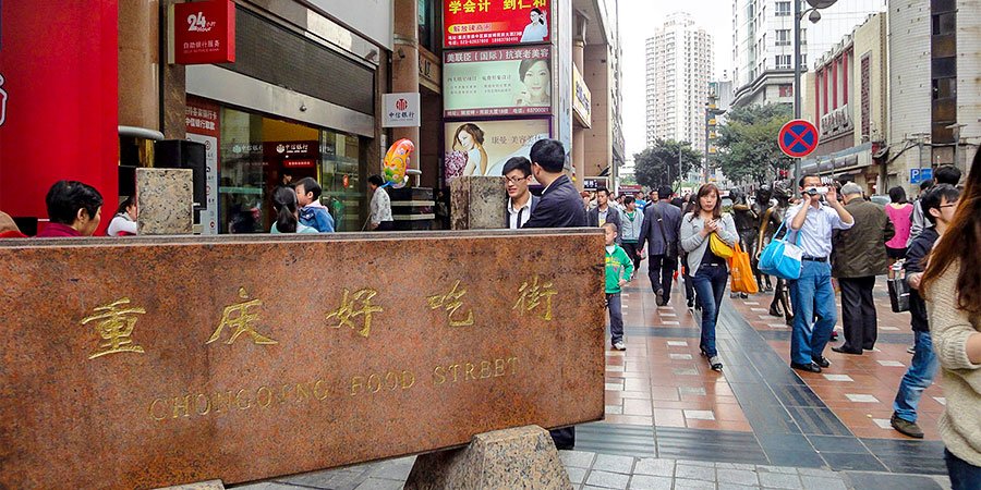 Chongqing Hao Chi Jie Food Street