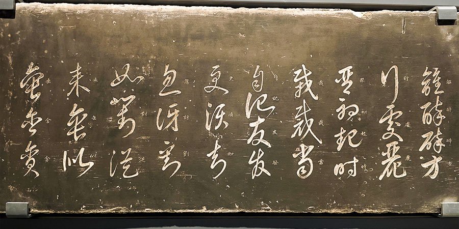 Running (Xing) Script, Beilin Museum