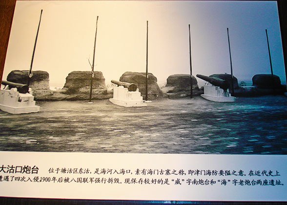 Dagu Fort