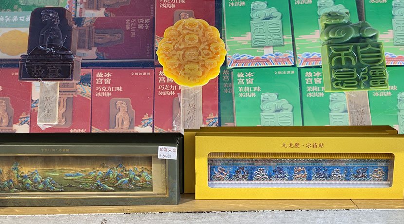 Cultural Products of Forbidden City