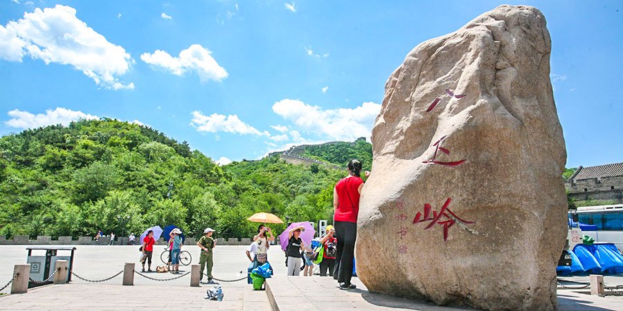 Badaling Great Wall