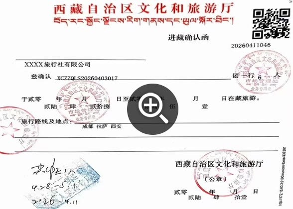 Tibet Entry Permit