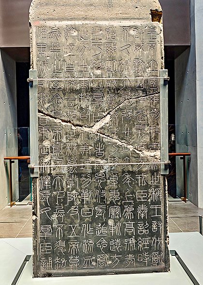 Stele of Yi Shan, Representative Work of Zhuan Script