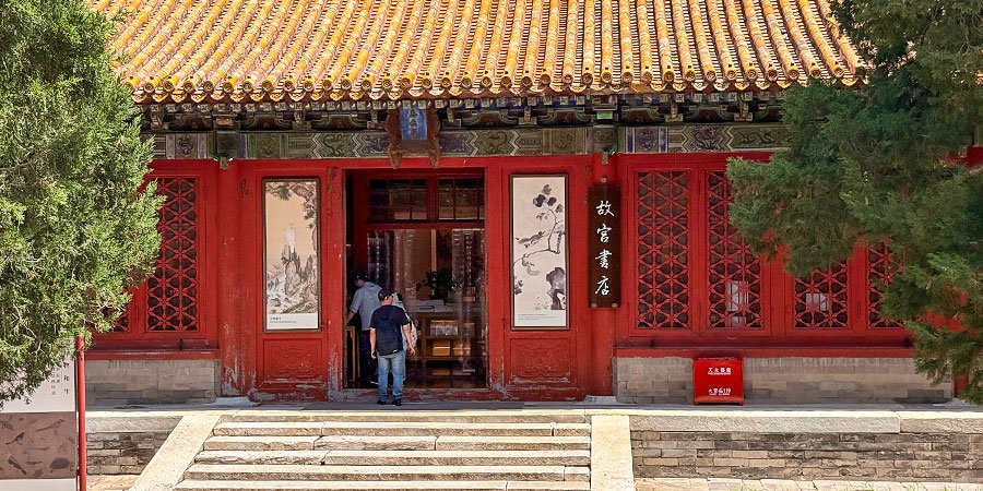 Hall of Benevolence, Now a Forbidden City Bookstore