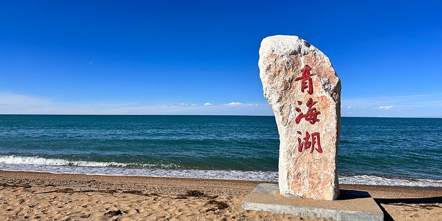 Qinghai Lake, Xining