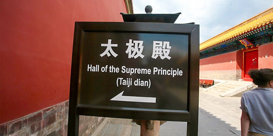 Sign of the Supreme Principle Hall