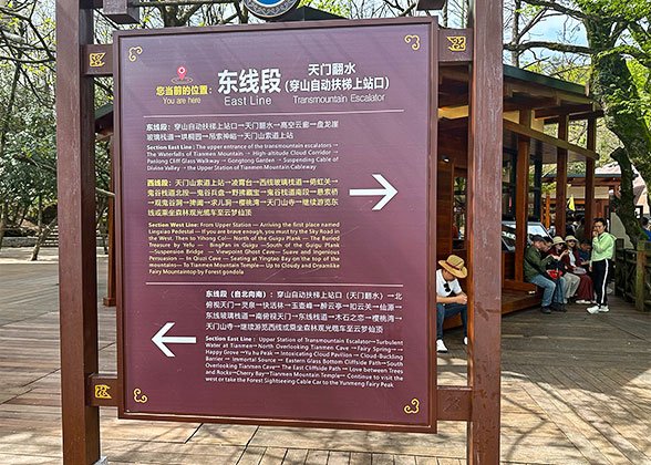 East Line of Tianmen Mountain