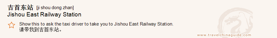 Jishou East Railway Station