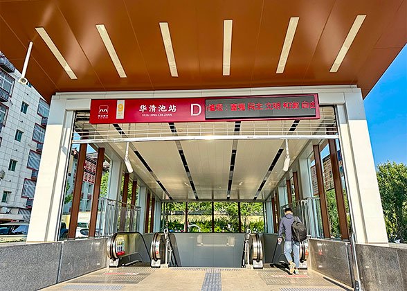 Huaqing Pool Metro Station