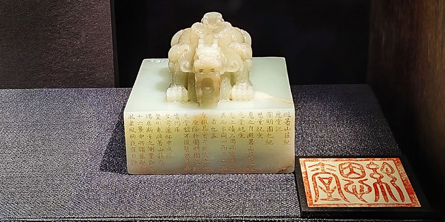 Imperial Jade Seals, Qing Dynasty (1644~1911)