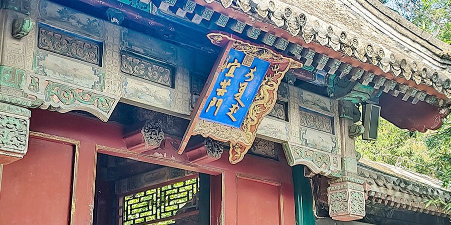 Gate of Fragrant Rue