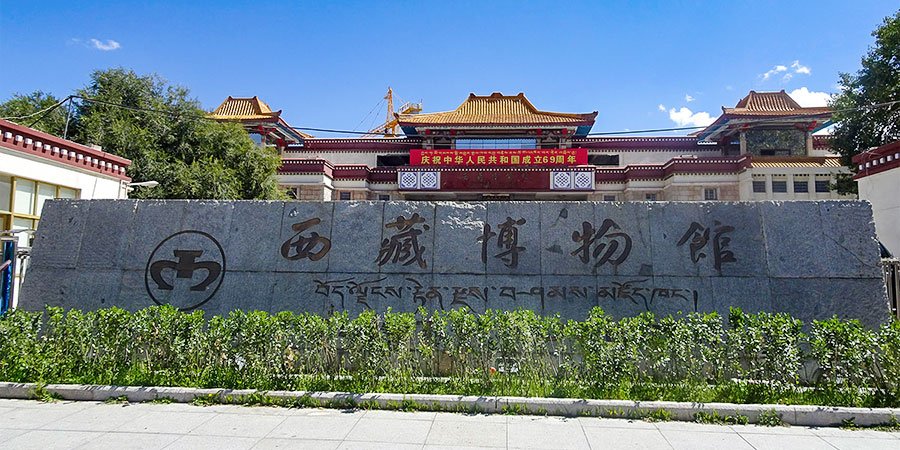 Tibet Museum