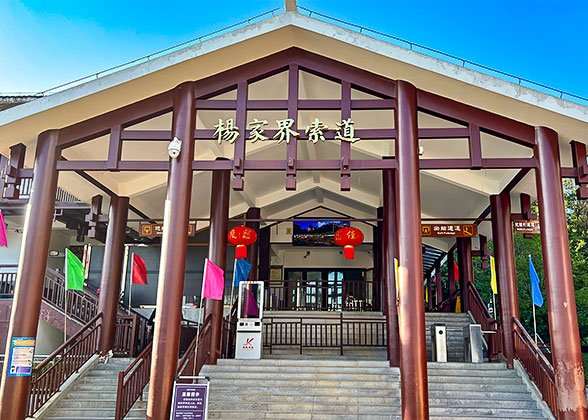 Yangjiajie Cableway Entrance