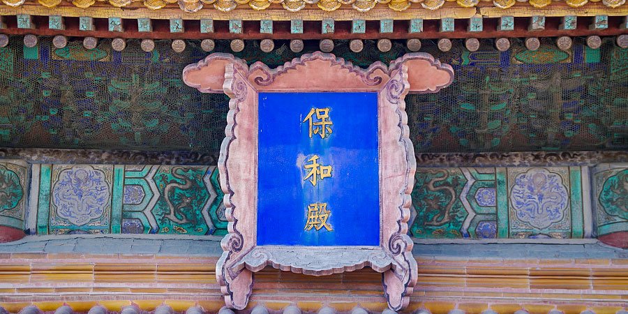 Hall of Preserved Harmony