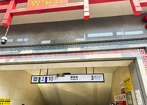 Zengjiayan Station