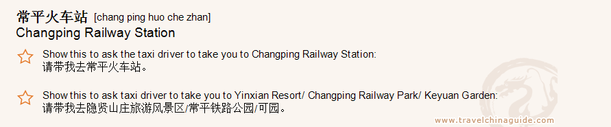 Changping Railway Station
