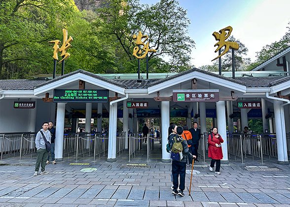 South Gate of Zhangjiajie National Forest Park