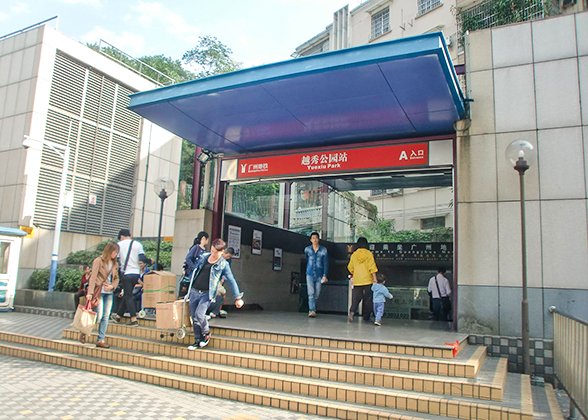 Yuexiu Park Station Yuexiu Park Station