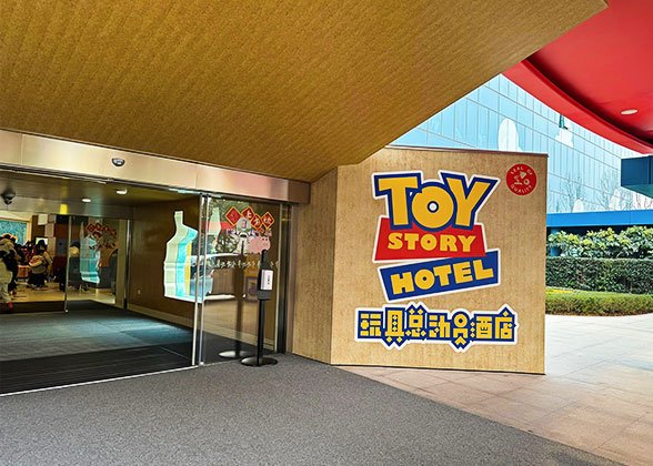 Toy Story Hotel 