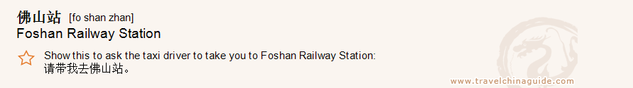 Foshan Railway Station