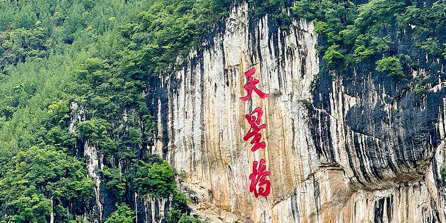 Tianxingqiao Scenic Area 