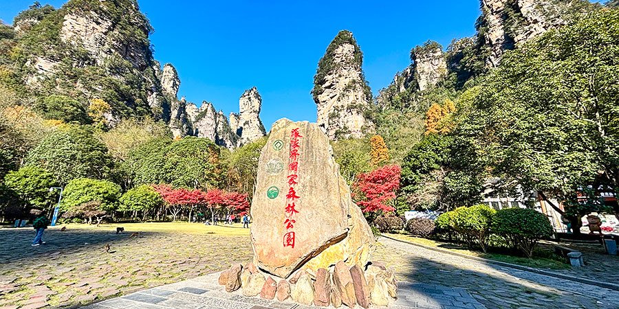 Autumn View of Zhangjiajie National Forest Park