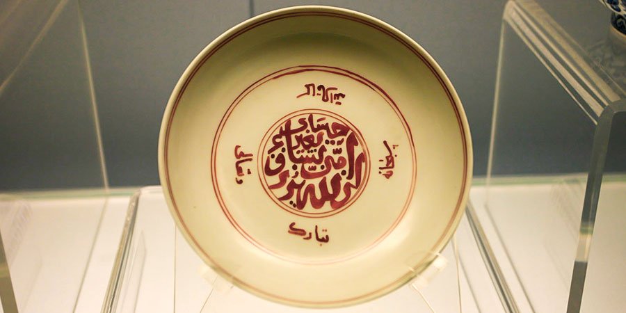 Export Porcelain Adorned with Arabic Script