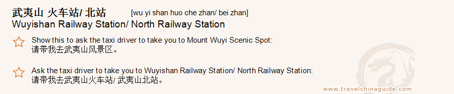 Wuyishan Railway Station/ North Railway Station