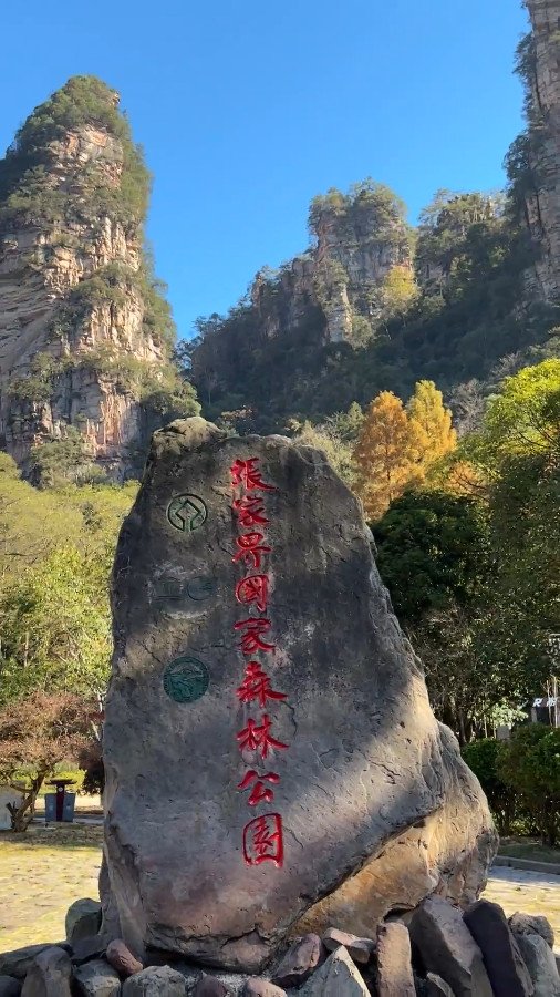 Peaks at South Gate of Zhangjiajie National Forest Park