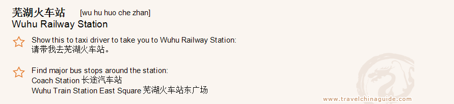 Wuhu Railway Station