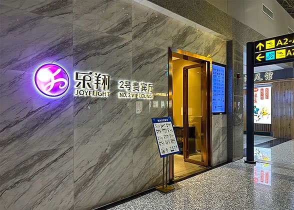 Business Lounge at Zhangjiajie Airport