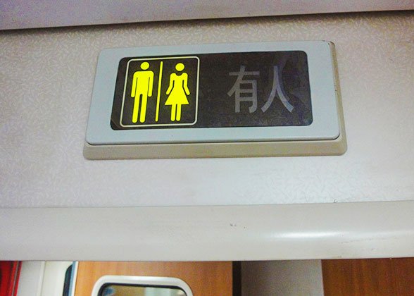 Green Light Indicating Vacant Toilet